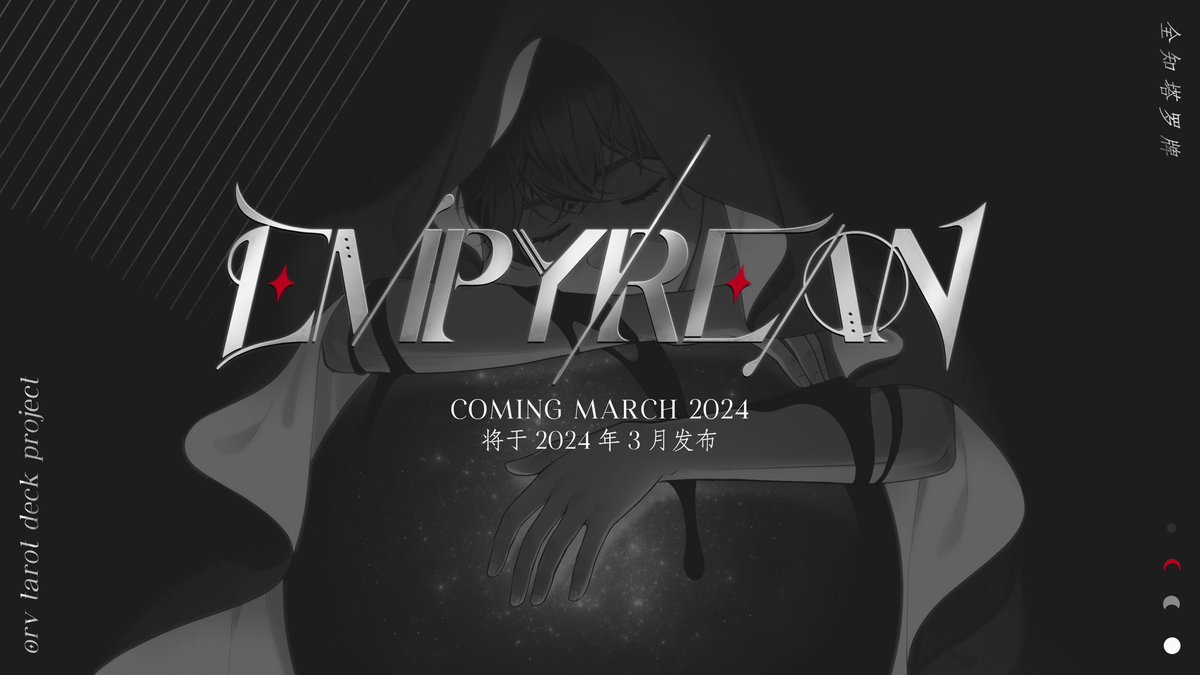 🔮【 EMPYREAN: ORV Tarot 】🔮 EMPYREAN is a fan-made collaborative ORV tarot deck consisting of 22 Major Arcana and 56 Minor Arcana cards. More details on the project will be released. — 💫 coming March 2024!