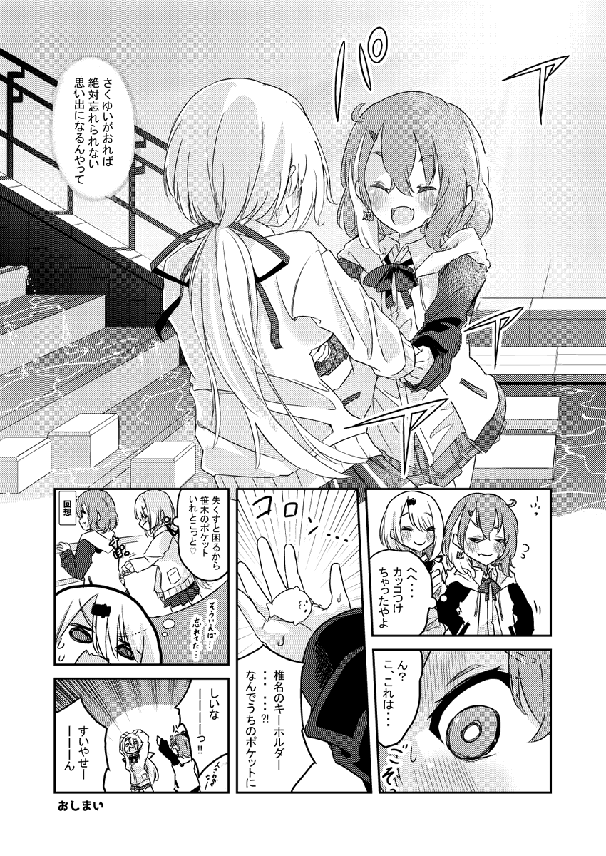 さくゆいが動物園デートする漫画⑤ (3/3) 