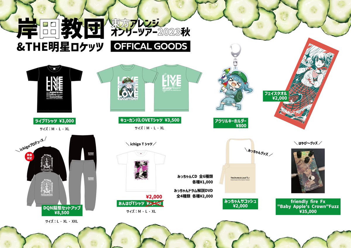 岸田教団＆The明星ロケッツ グッズセット フラッグ など ⚠️お待たせしました⚠️ 岸田教団&THE明星ロケッツ #MODツアー
