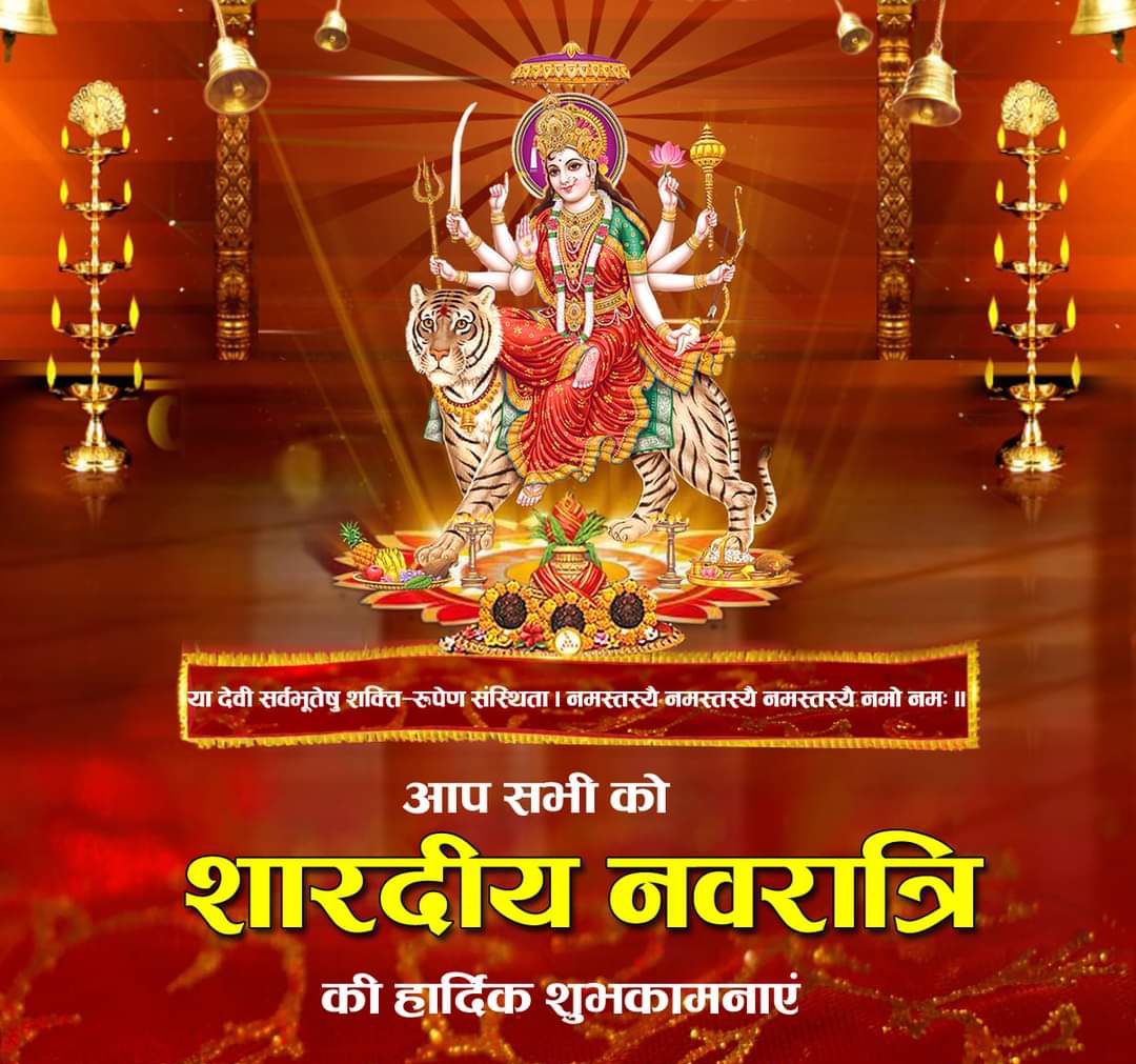 RishavBharmoria's tweet photo. माँ भगवती के सभी रूपों की आराधना-उपासना के महापर्व शारदीय नवरात्रि की आप को हार्दिक बधाई एवं शुभकामनाएं!

जगज्जननी क�� कृपा चराचर जगत पर बनी रहे, माँ से यही प्रार्थना है। https://t.co/AsaH3XOJ8l