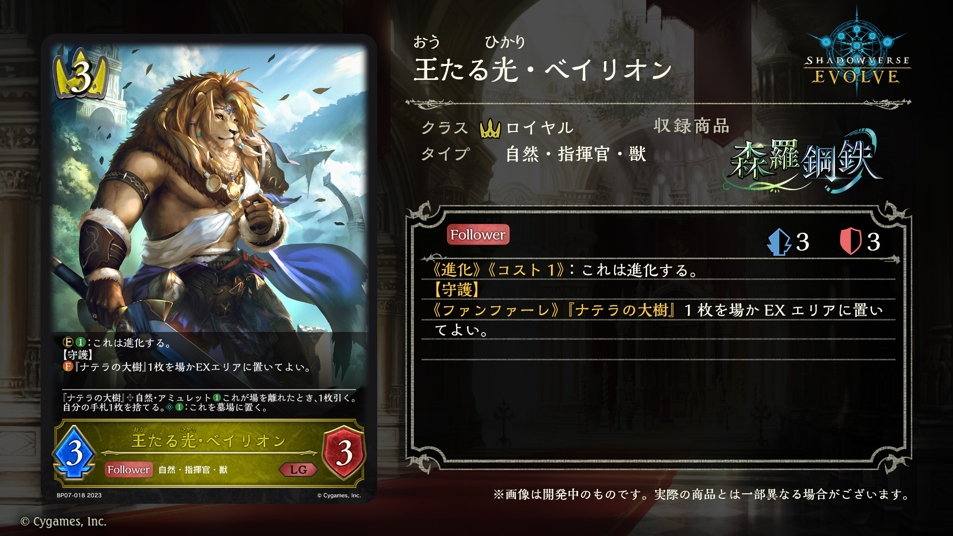 SHADOWVERSE EVOLVE 天星神話 森羅鋼鉄 セット ブースターパック第7弾「森羅鋼鉄」 | PRODUCTS | Shadowverse