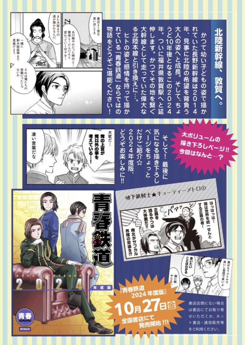【コミックス直前情報配信✨】

10/27日、青春鉄道のコミックス、
年度版シリーズの最新刊『青春鉄道2024年度版』と新シリーズ『青春鉄道Histories❶』がいよいよ発売です💖
今回の配信では新刊コミックスの気になる情報をお届け‼️ぜひチェックを✨

#青春鉄道 

https://t.co/E43293e9ND 