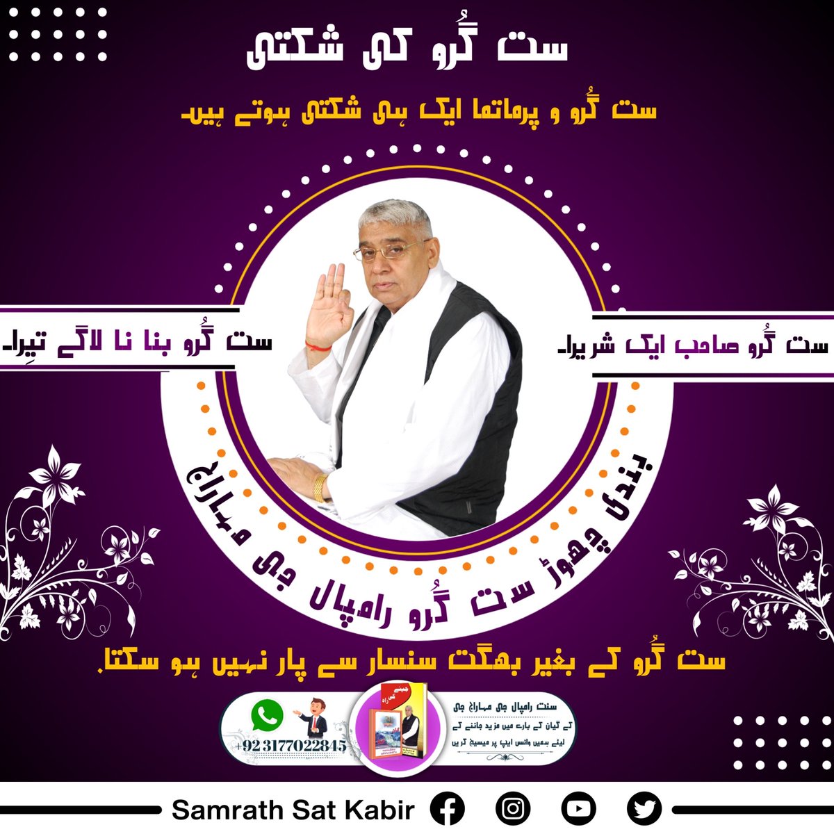 #ست_بھگتی_سندیش
Satlok is the immortal place we are living billions years ago that's place Sant Rampal ji Maharaj has complete knowledge that's place....