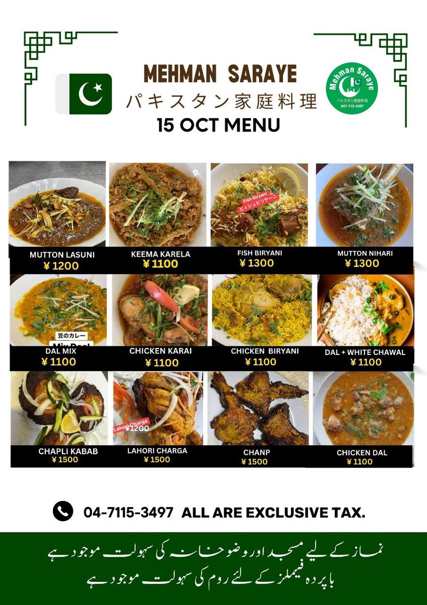 Mehmansaraye's tweet photo. Sunday special Menu 15 October 2023🇵🇰👏🇵🇰 #Fish_Biryani #Keema_Karela #Mutton_Lasuni #Chicken_Karai #Mutton_Nihari #Shikh_KABAB #Daal_Mix #Chapli_Kabab パキスタン家庭料理🇵🇰メヘマーンサラエレストラン千葉県野田市東金野井1070-2🇯🇵🥰💕🇵🇰047-115-3497 https://t.co/vlbo66ZCkQ