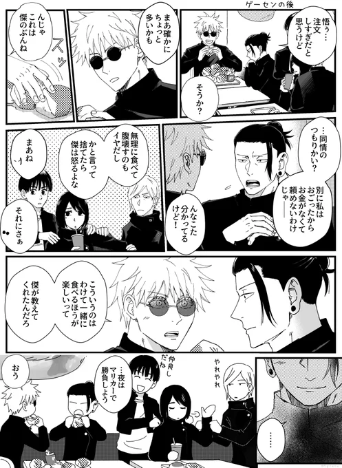 五夏
ゲーセンの後で 