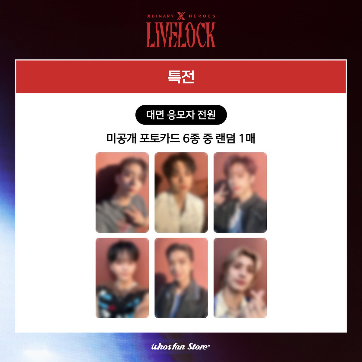 [⏰]
#XdinaryHeroes [Livelock]
영상통화&amp;대면 팬사인회이벤트 
프리뷰 공개&amp;마감 D-DAY🏎💨

🔐기간 ~10/15 23:59(KST)
🔐일시 10/20(금) 15:00(KST) ~ 

[응모하기]
영통
🔗bitly.ws/Xefu
대면
🔗bitly.ws/Xefn

<a href="/XH_official/">Xdinary Heroes</a>
#엑스디너리히어로즈
#WhosfanStore #후즈팬스토어