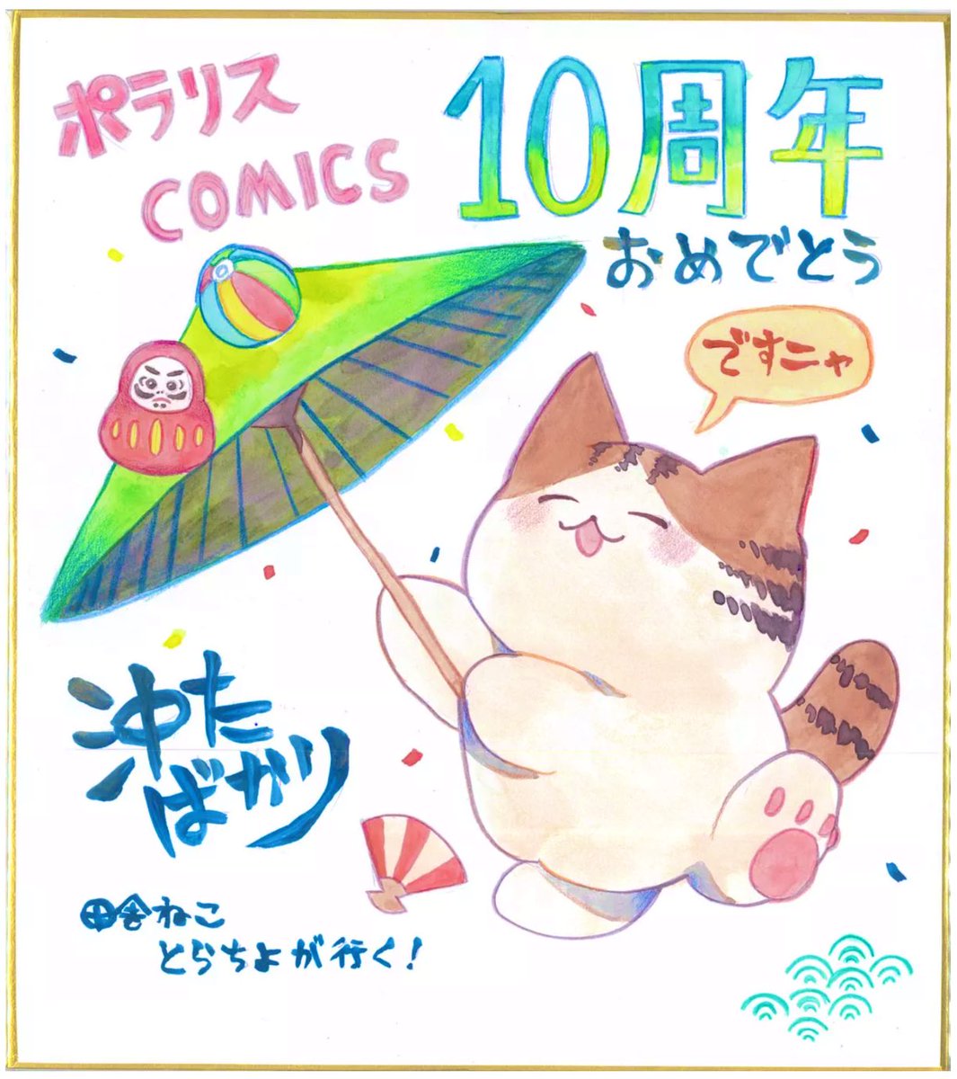 ˗ˏˋ 10周年記念 番外編公開 ˎˊ˗
『田舎ねこ とらちよが行く!』
https://t.co/d2kE1PvVml
「この輪っか、なーんだ⁉︎」
しゃべる猫・とらちよの便利アイテムで、ゲーミングPCばりに光れば、どんな夜道も安全安心…かな😳❓
⭐️グッズ購入プレゼント
キャンペーン実施中
https://t.co/bUVKSjBjfL