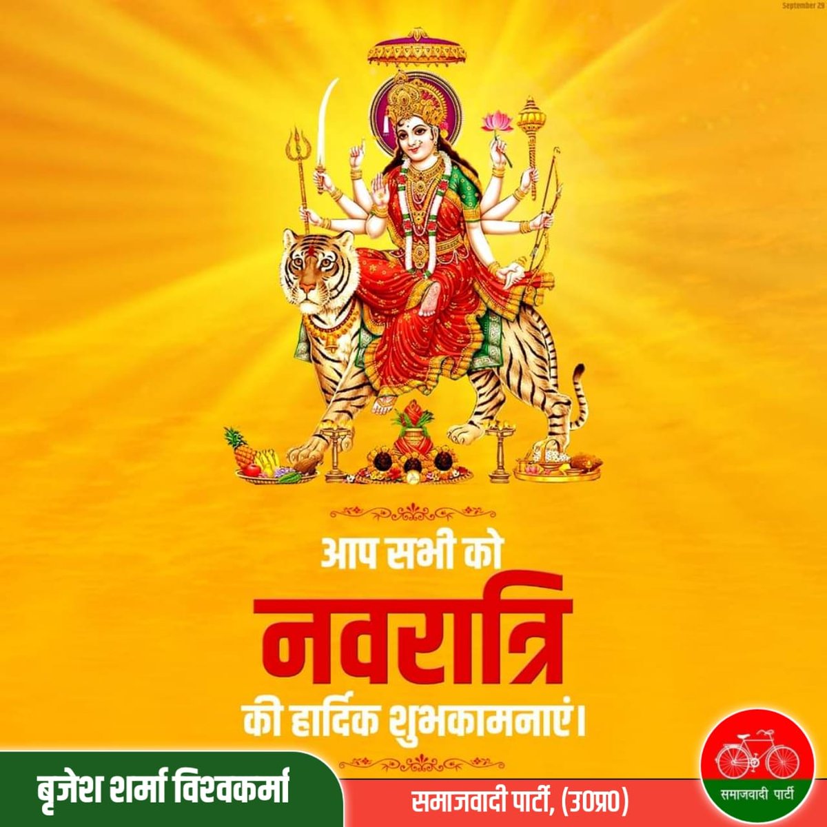 आप समस्त देशवासियों को शारदीय नवरात्रि के पावन पर्व की हार्दिक शुभकामनाएं!
आदिशक्ति माॅं दुर्गा हम सभी की मनोकामना पूरी करें!!
             🚩🙏🚩जय माता दी 🚩 🙏🚩
