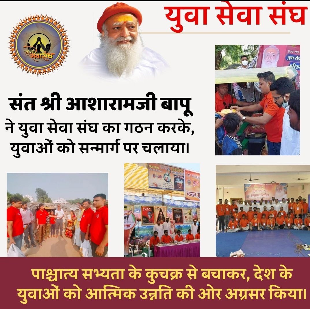 YssMathura's tweet photo. @YssSpeaks 🚩पूज्य Sant Shri Asharamji Bapu ने Yuwa Sewa Sangh की स्थापना करके गुमराह होती हुई और बिखरी हुई युवा शक्ति को सेवा,संयमी,सदाचारी, परोपकारी Spartan Selfless बनाकर राष्ट्र व समाज के हित में लगाया❗

#YouthPower आज देश की सेवा के लिये बहुत ज़रूरी है ❗👇 https://t.co/avcdOjL0eX