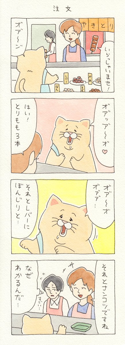 4コマ漫画ネコノヒー「注文」qrais.blog.jp/archives/25283…