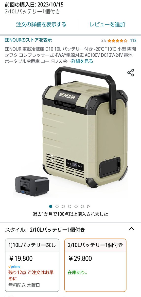 G5AVKnnq2Fey40X's tweet photo. 車がコンパクトになって今持ってるのは車内泊で使いにくくなったのでポチッと😁
#EENOUR
#P2001
#D10 https://t.co/bJ9YCMcchs