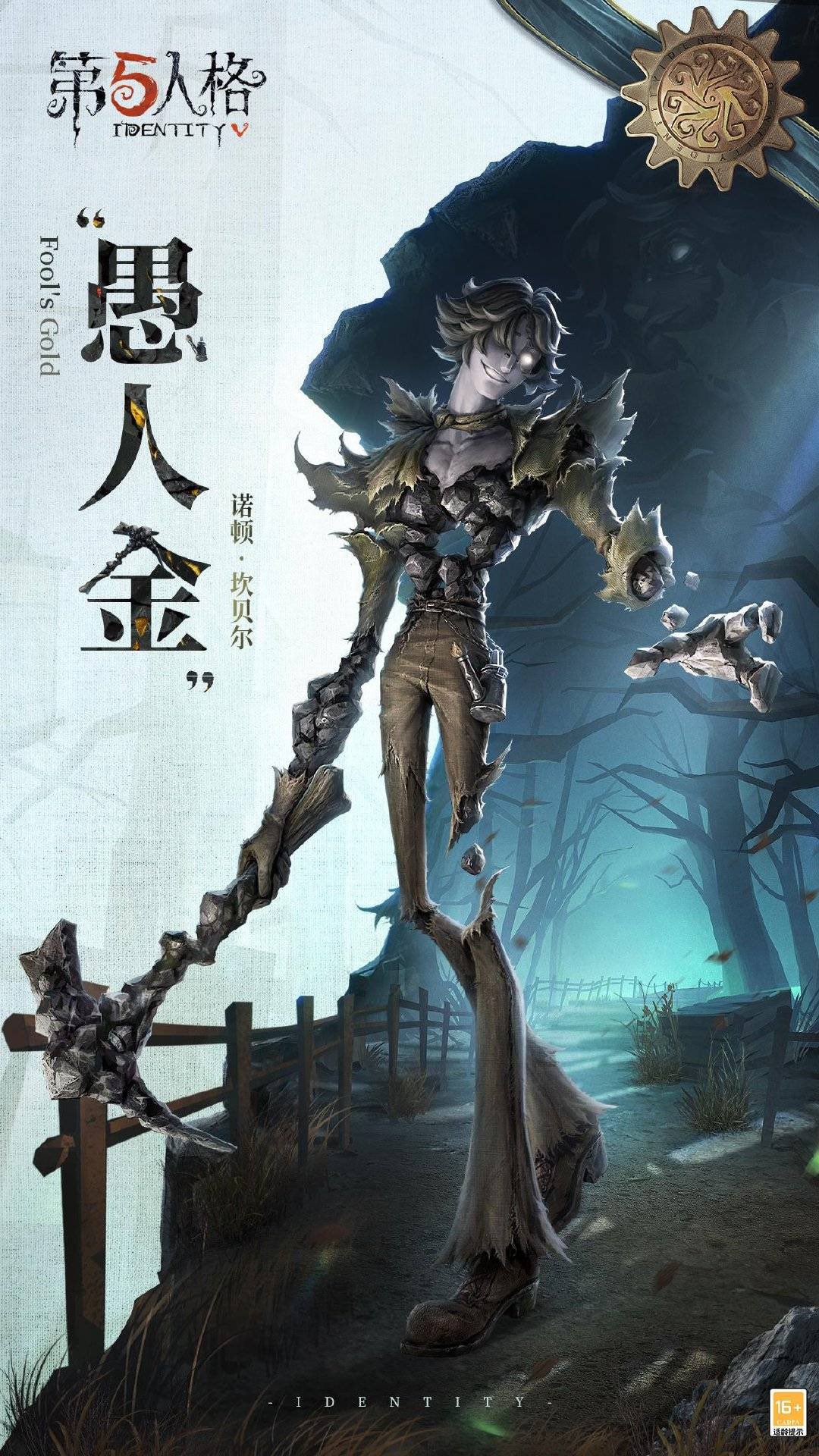 Identity V_マイクロファイバー 「フールズ・ゴールド」 Bonne