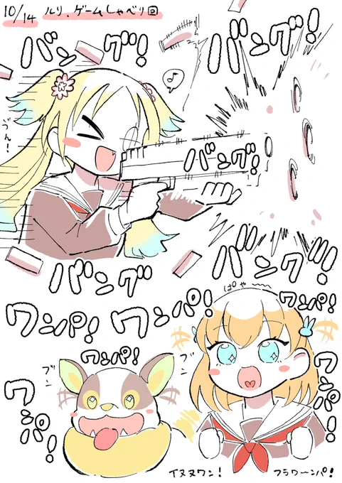 バングバング!ルリちゃんとフラワンパチ花帆ちゃんかわいいね……🔫🐶🥰 #With蓮ノ空 #蓮ノ空美術部