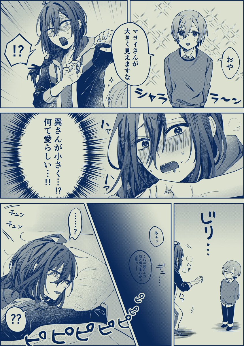 巽マヨ再掲💚💜 