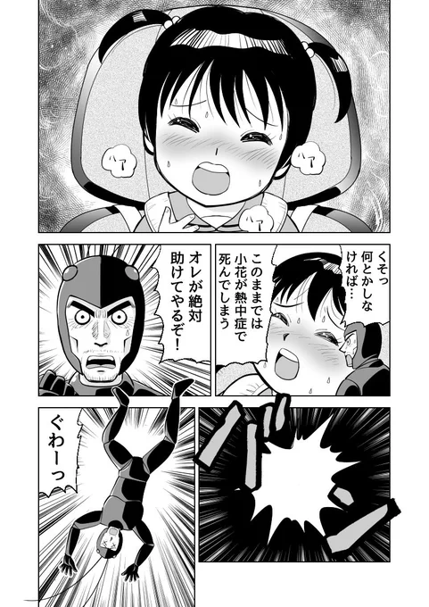 新作アップ【X連載3回目】※G注意「走れ!Gじいさん」20ページまで! #漫画が読めるハッシュタグ 