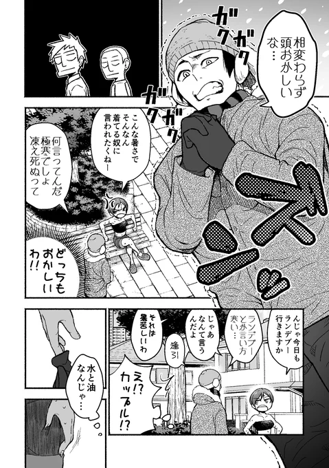 「暑がり女と寒がり男」2/2 #創作漫画 #漫画が読めるハッシュタグ