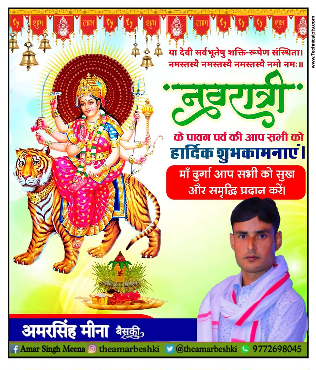 theamarbeshki's tweet photo. आप सभी को नवरात्रि के पावन पर्व की हार्दिक शुभकामनाएं 
मॉं दुर्गा आप सभी के जीवन में सुख-शांति और समृद्धि प्रदान करें
 #Navaratri #नवरात्रि https://t.co/OgutH9xGs8