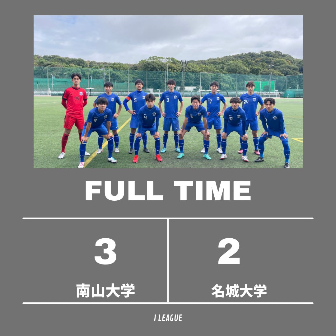 【Independence League Cグループ】 vs名城大学 ⁡ 前半 2-0 後半 1-2 ⁡ total 3-2 本日もあたたかい応援ありがとうございました📣 #南山大学 #南山大学サッカー部 #春から南山 #toumei東海学生サッカーリーグ #Iリーグ #インディペンデンスリーグ #jufa #大学サッカー #サッカー