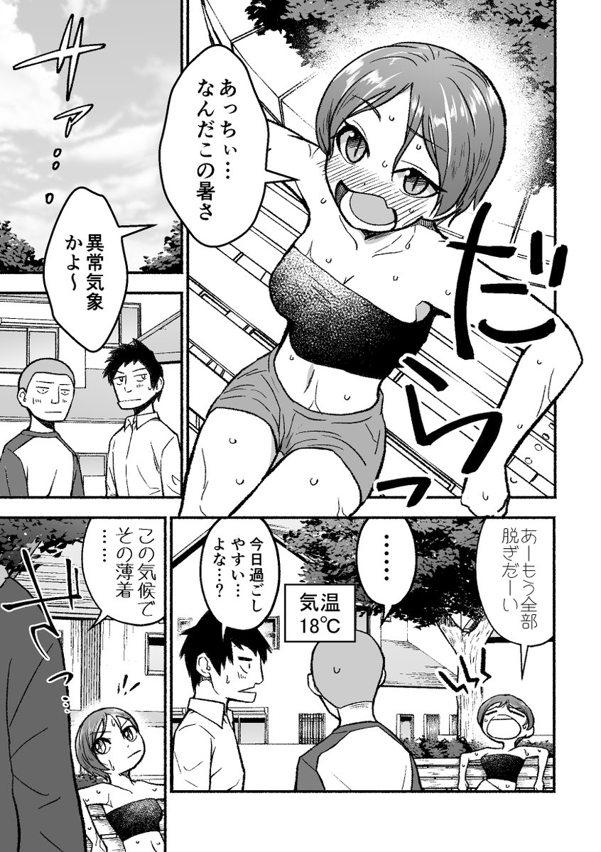 「暑がり女と寒がり男」1/2 #創作漫画 #漫画が読めるハッシュタグ