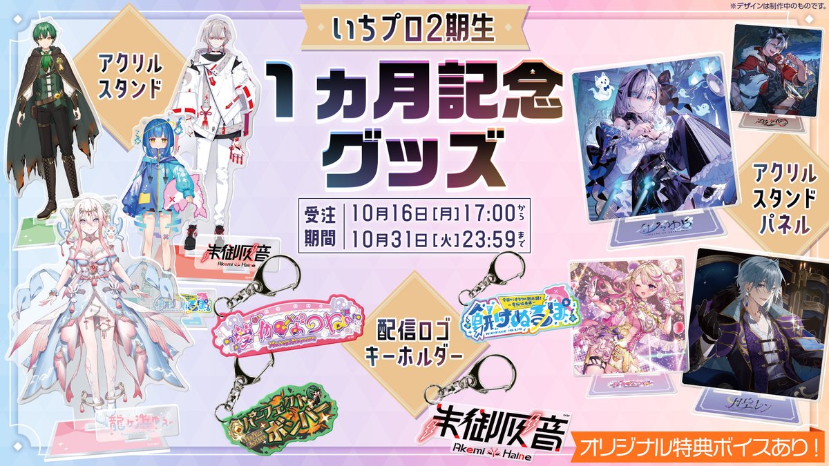 いちプロ　グッズセット
