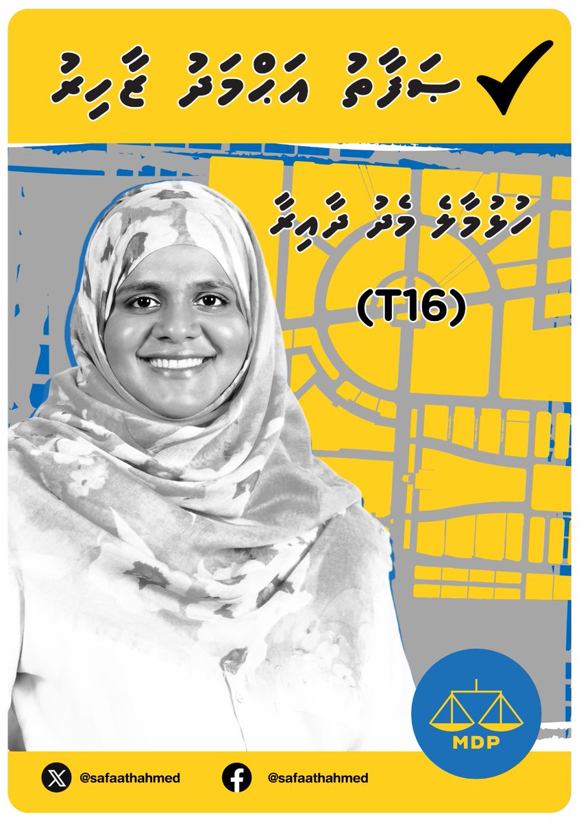 safaathahmed's tweet photo. ﷽
ހުޅުމާލެ މެދު ދާއިރާގެ ގިނަ ރައްޔިތުންނާއި ބައްދަލުކުރުމަށް ފަހު، ދާއިރާގެ ލޮބުވެތި ރައްޔިތުން އަދި ވަކިން ހާއްސަކޮށް އަންހެނުންނާއި ޒުވާނުންނާއި މަޝްވަރާކުރުމަށްފަހު، 2024 ވަނަ އަހަރު ބޭއްވުމަށް ހަމަޖެހިފައިވާ ރައްޔިތުންގެ މަޖިލީހުގެ އިންތިޚާބުގައި ހުޅުމާލެ މެދު ދާއިރާ (T16) އަށް އެމްޑީޕީގެ ކެނޑިޑޭޓެއްގެ ގޮތުގައި ކުރިމަތިލުމަށްޓަކައި، އެމް.ޑީ.ޕީގެ ޕްރައިމައިރީގައި ވާދަކުރުމަށް ﷲގެ ހަޒްރަތުން ވާގި އެދި ހުރެ ކުރިމަތިލައިފިން.