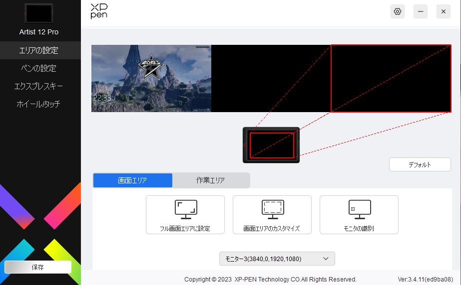 UNI006's tweet image. XP-PEN Artist 12 Pro
ドライバーバージョン　3.4.11
なんだけど、キャリブレーション機能が見つからない
どこにあるの・・？

#XPPenTutorial  #XPPen