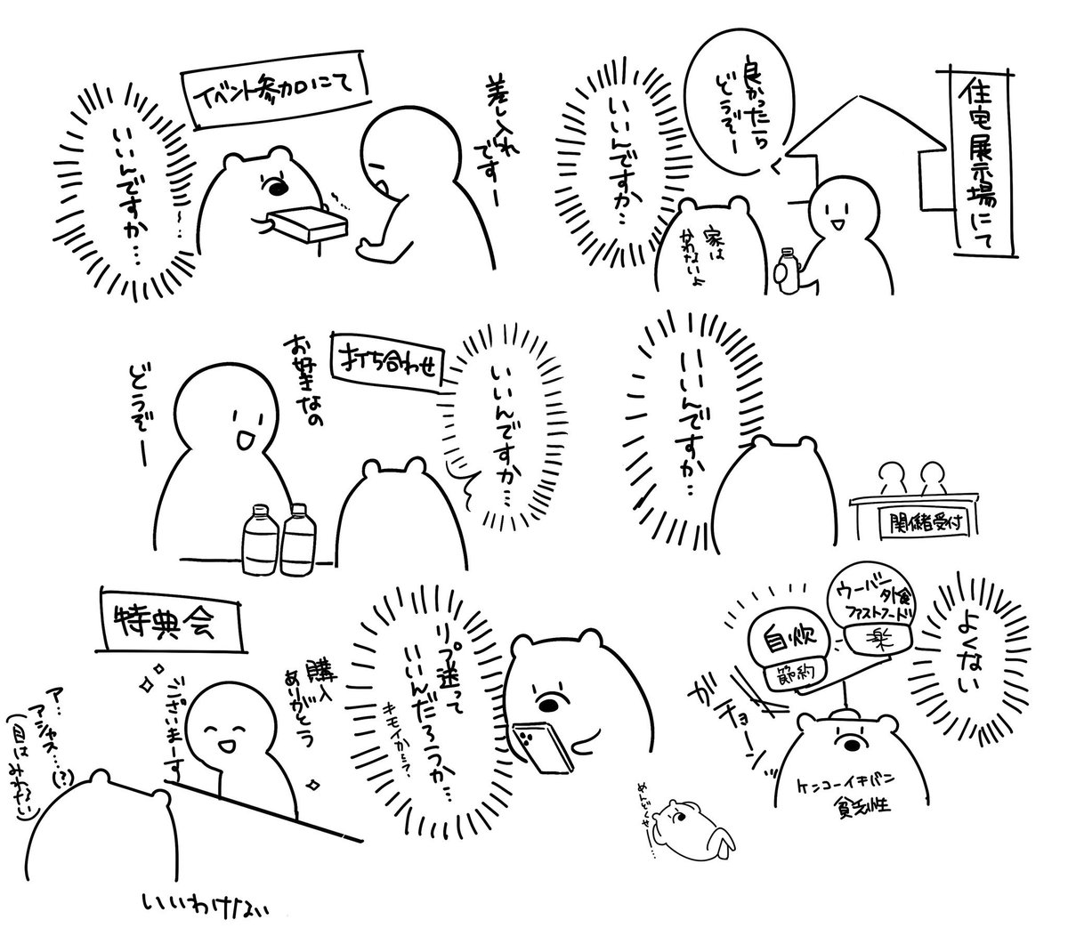 葛藤