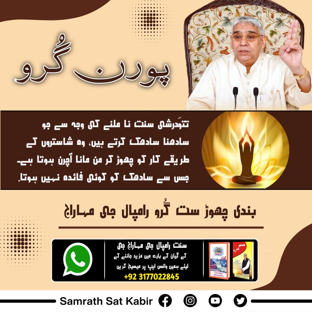 #ست_بھگتی_سندیش