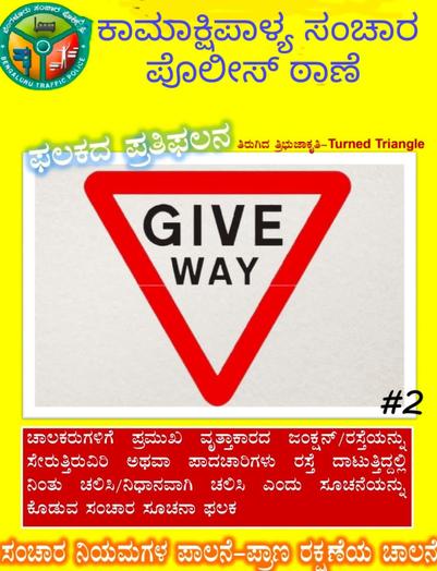 Thumb Rule for all - Always give way to the vehicle approaching from your right. ತಮ್ಮ ಬಲಭಾಗದಿಂದ ಬರುವ ವಾಹನಗಳಿಗೆ ಆಧ್ಯತೆ ನೀಡಿ. Always Yield to others; @BlrCityPolice @DCPTrWestBCP
