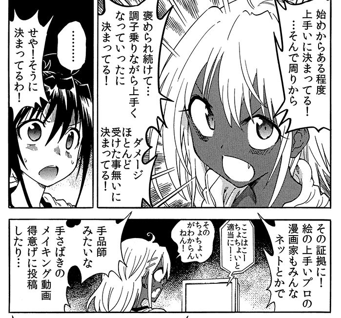 初心者作家志望ちゃんの叫び(2/2)    寝て起きたら神絵師になってたい