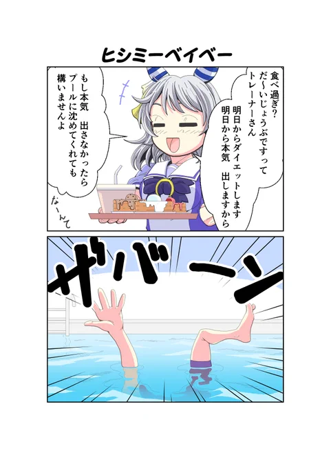 唐突なキルミーパロ。
先日久々に読み返してみたもので。

#ヒシミラクル #キルミーベイベー #ババーン 