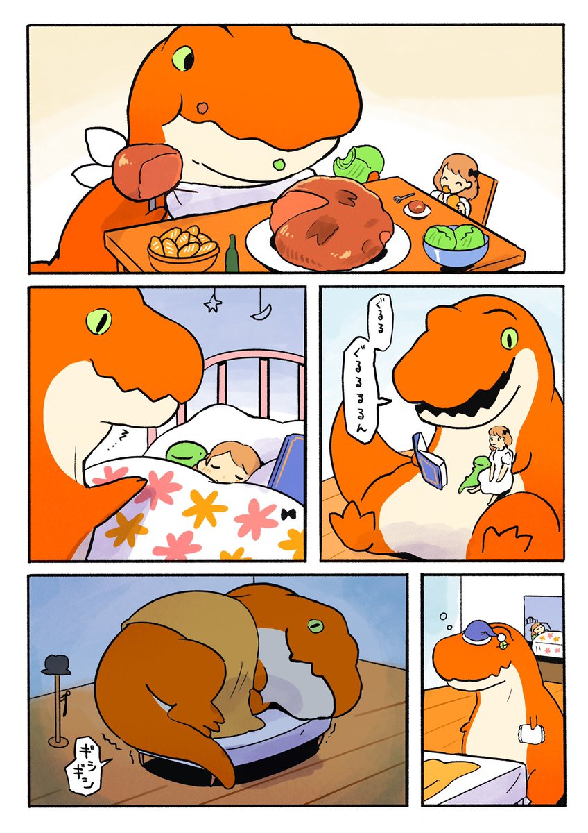 パパはきょうりゅう(2/3) 