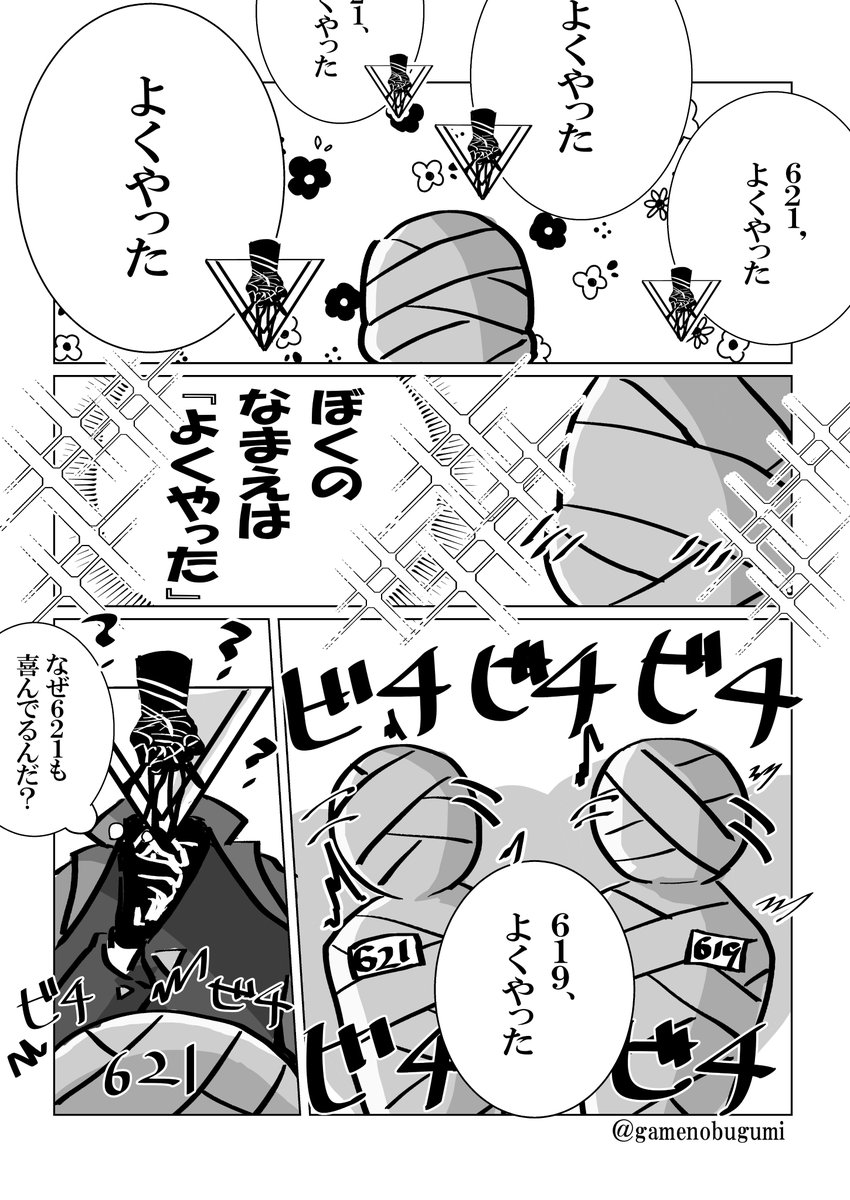 ウォルターさんにいっぱい褒めてもらっている621君 