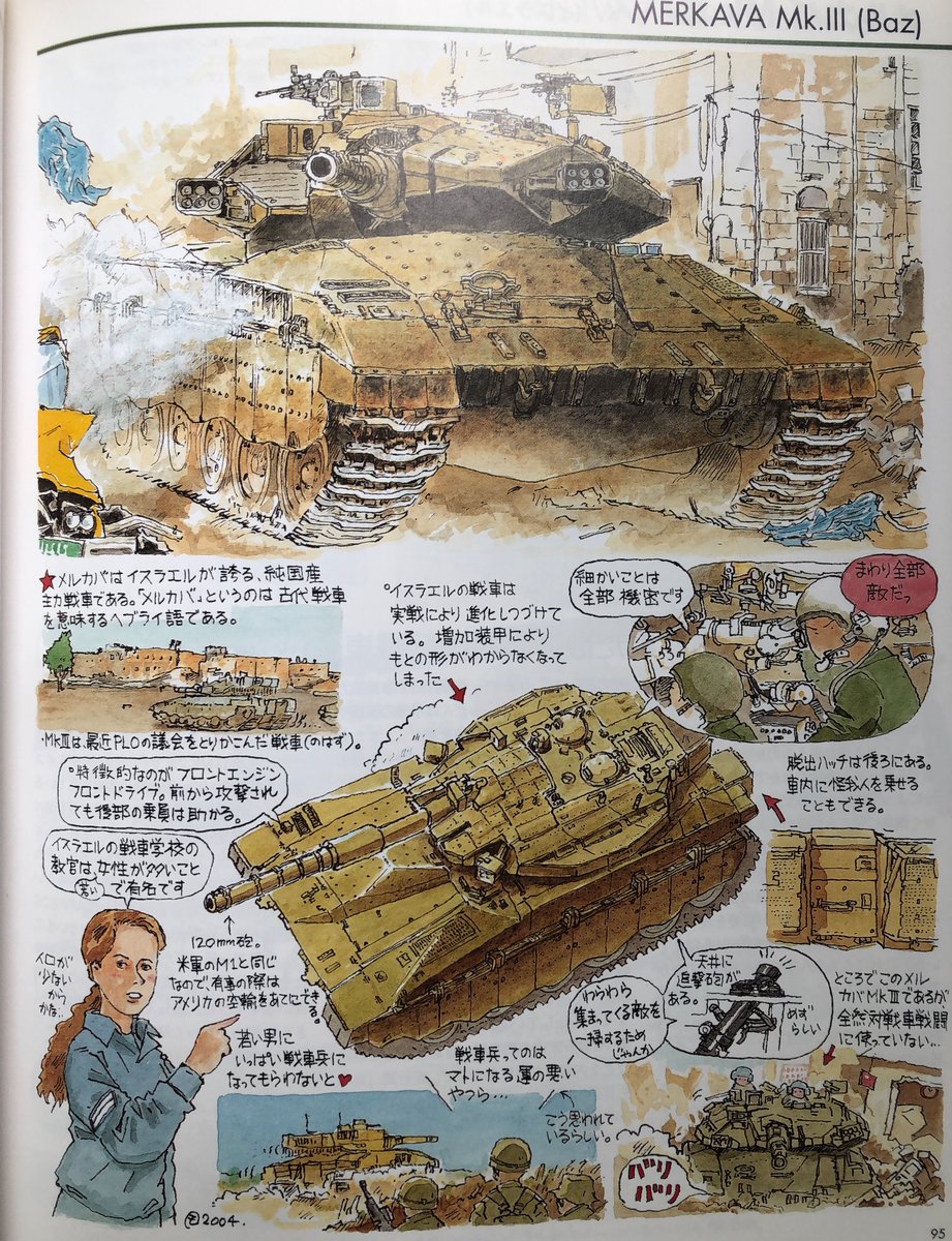 イスラエルの戦車も描きました。
#ワールドタンクミュージアム 