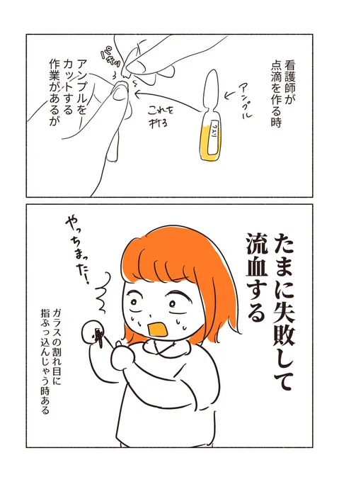 これミスったことあるの私だけじゃないよね…?😂
#看護師 