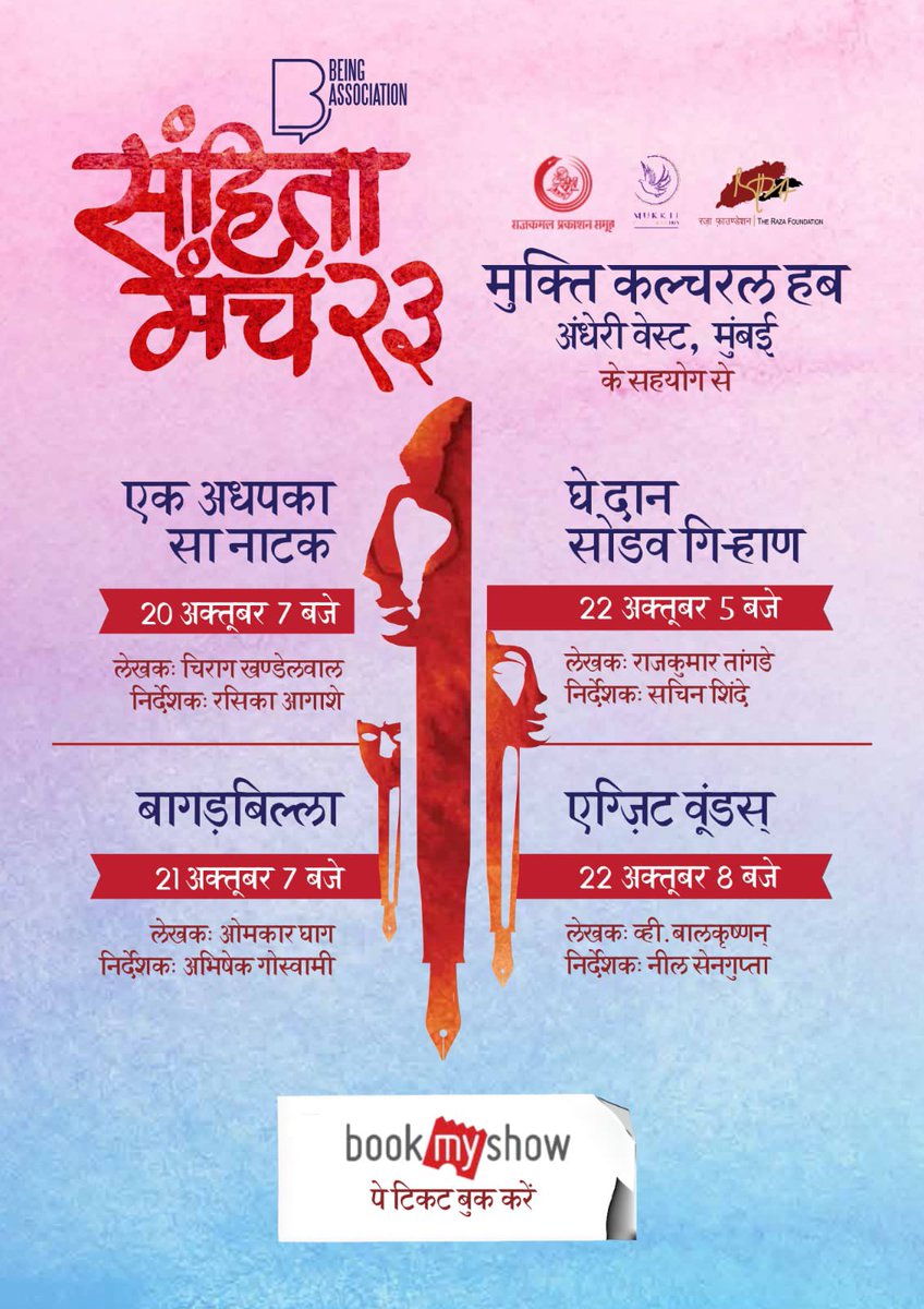 4 brand new plays premiering in the city!.. book your tickets now #sanhitamanch #beingassociation @Mdzeeshanayyub tinyurl.com/SanhitaManchTi…