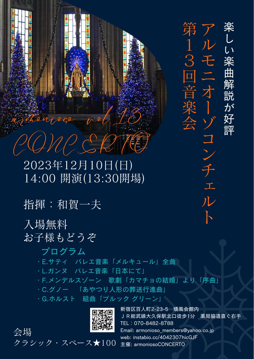armoniosoCONCERTO第13回音楽会