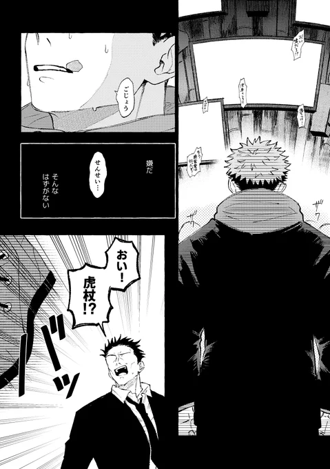 先生だけど先生じゃない (五悠) 1/2
⚠♯236の内容を含みます 
