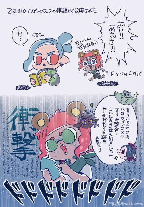 衝撃のハロウィンフェス 