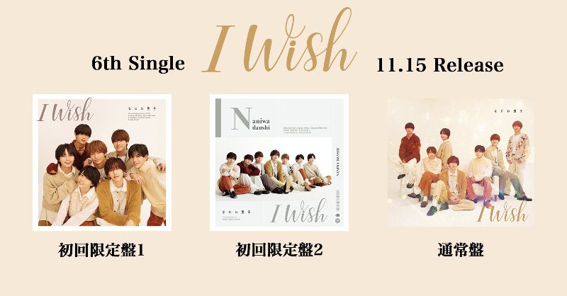 728_Storm's tweet photo. 6th Single「I Wish」
 11.15(水) Release📒🩵

／
  J Storm公式HPにて
  ジャケット写真公開中👦🏻🫧
＼

 I Wish [Recording Movie]はこちら🎧
▶︎ https://t.co/cGV0NGs7E3

CDのご予約はこちらから💿
▶︎ https://t.co/H1zaOMYP6J

#なにわ男子
#なにわ男子_IWish