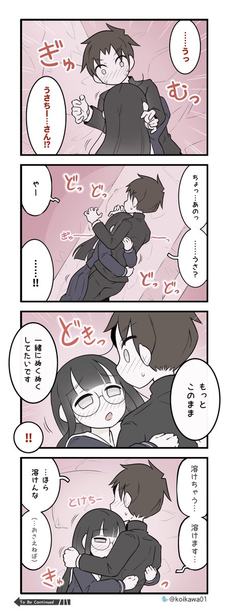 ベッドの中に美術部ガール その12