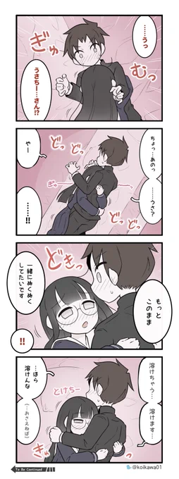 ベッドの中に美術部ガール その12
