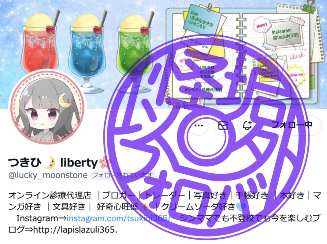 lucky_moonstone's tweet photo. 🌟自己紹介🌟

🌸A型
🌸うお座
🌸マンガ好き
🌸ドライブ好き
🌸ブログは初心者
🌸イラストは壊滅的
🌸写真をとるのが好き
🌸海と空をこよなく愛する
🌸毎日を楽しく生きるのが目標

年齢・性別・職業問わず
仲良くしてくれるとうれしいです🥰✨
⚠️ゆっくりフォロバします

#怪垢以外フォロバします🔆 https://t.co/A5kTN70HZN