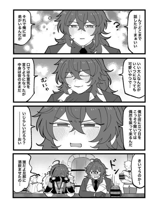 酔っ払い旦那と惚気られる被害者(なお本人)
※ディルガイ 