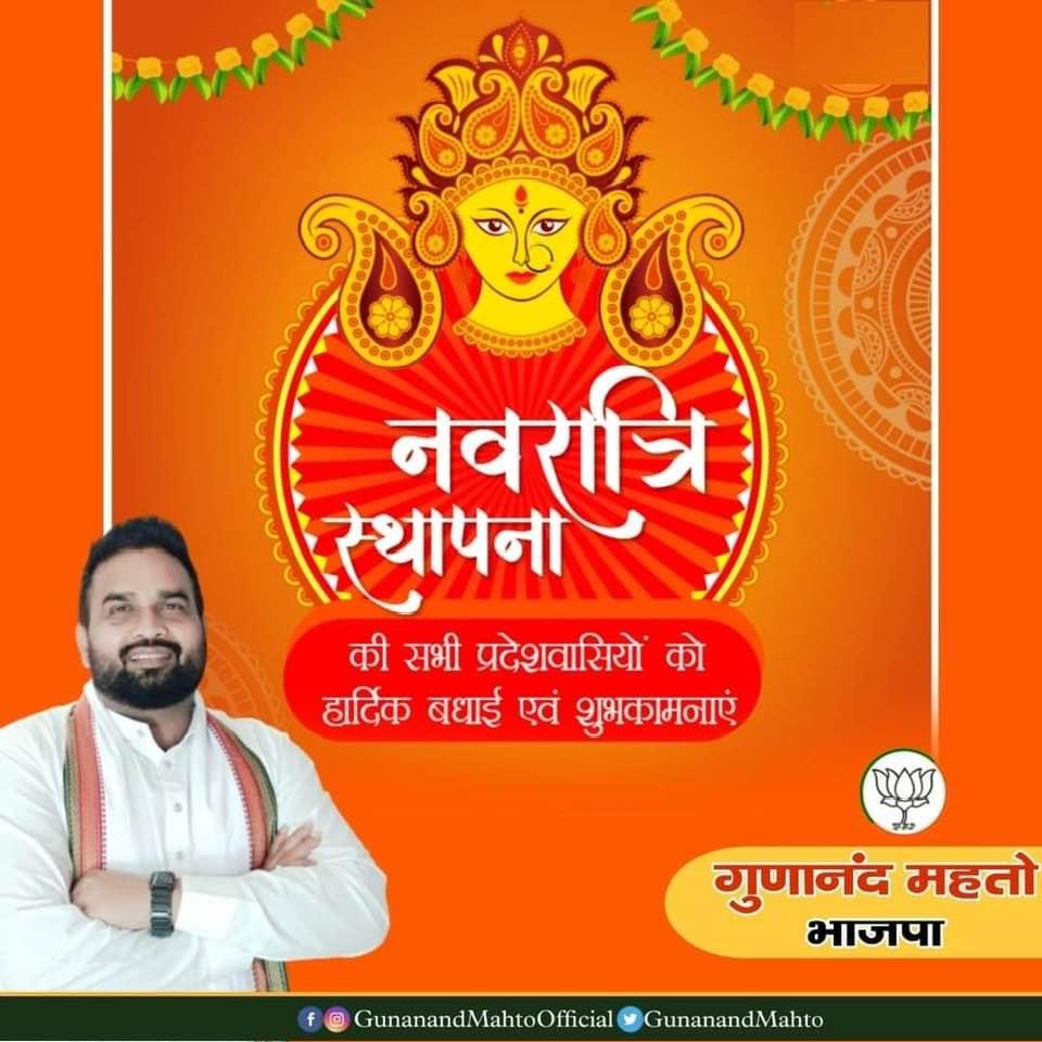 GunanandMahto's tweet photo. या देवी सर्वभूतेषु शक्ति रूपेण संस्थिता। 
नमस्तस्यै नमस्तस्यै नमस्तस्यै नमो नम:।।

शक्ति उपासना के महापर्व शारदीय #नवरात्रि के पावन अवसर पर आप सभी को हार्दिक शुभकामनाएं।
#Navaratri https://t.co/ue5HOFBNgq