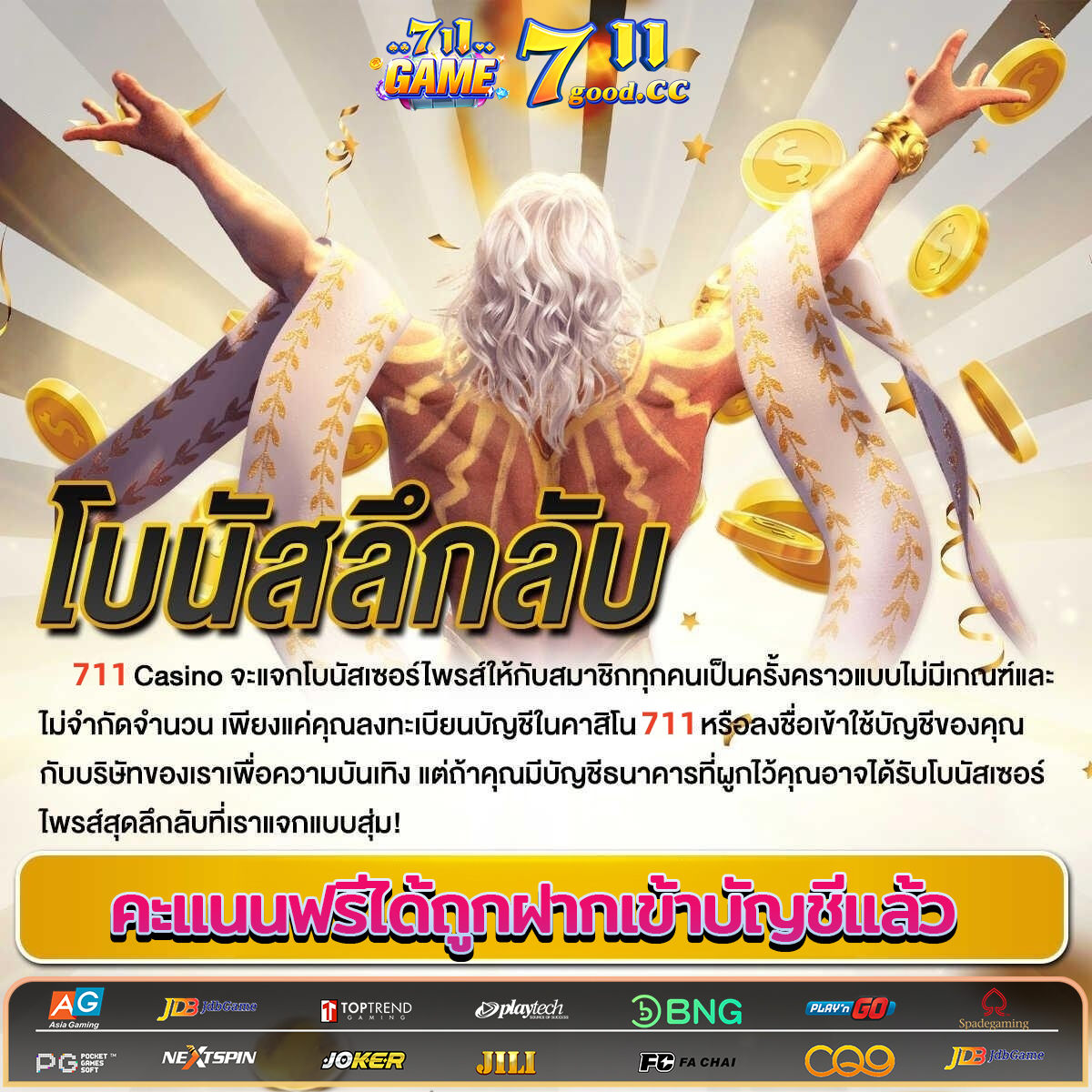 Games_711good's tweet photo. โบนัสลึกลับโบนัสลึกลับ📢📢📢

✨สิทธิพิเศษสำหรับลูกค้าเก่า จะมีโอกาสได้การรับโบนัสลึกลับโดย เป็นการสุ่มเเจกเครดิตฟรี✨

กรุณาเข้าสู่ระบบบัญชีของคุณเพื่อดูกรุณาเข้าสู่ระบบบัญชีของคุณเพื่อดู🌈 https://t.co/q2g5qpszUu