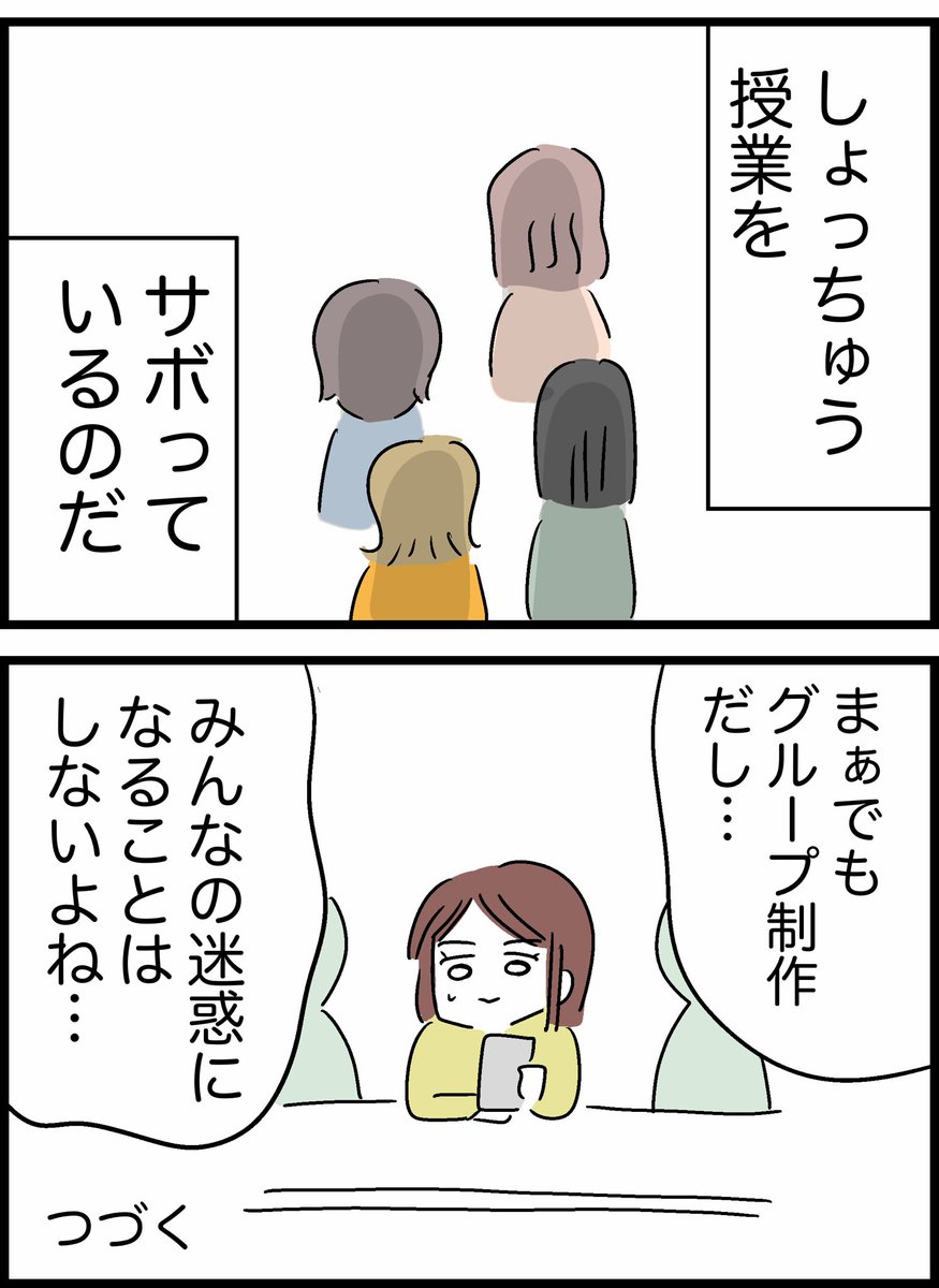 【1】グループ制作をサボる同級生 