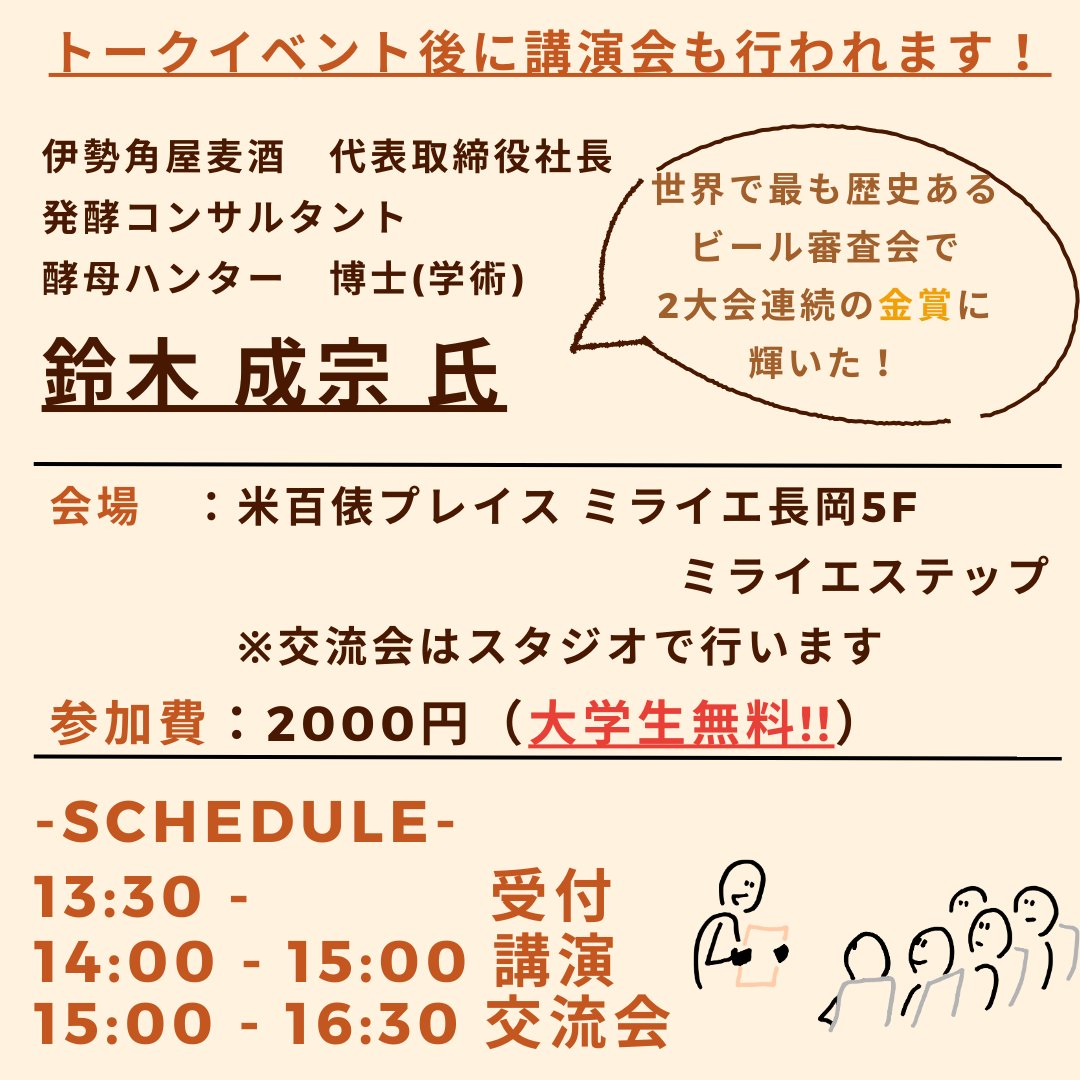 NadecBase's tweet photo. 本日は、HAKKO trip関連イベントのお知らせです📢

『発酵＆酵母Talk EVENT』🙌
ビールやパンの発酵や酵母について理解を深めませんか？試飲会も行いますよ！🤤

参加費無料で先着50名となっておりますのでぜひご参加ください😍

お申し込みはこちらから💁‍♀️
https://t.co/FhmKV64vDs https://t.co/jJs1S7ZSlI