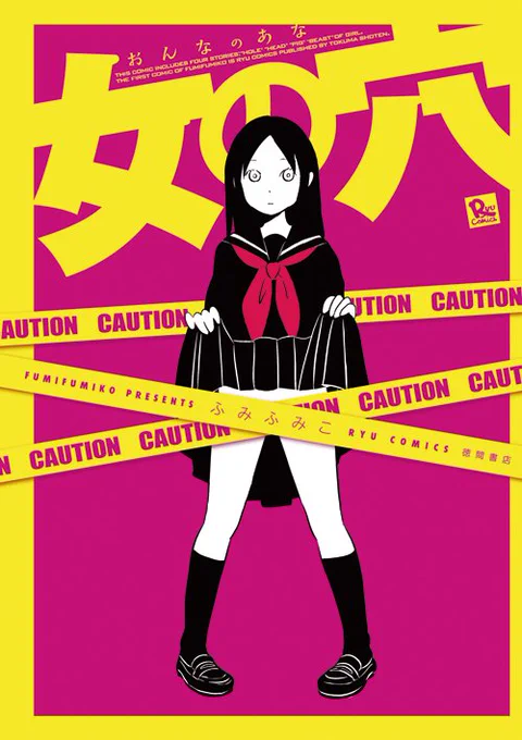 Kindleアンリミテッド ふみふみこ作品 4タイトルすべて… 無料で読めます  ふつうのおんなのこにもどりたい 1巻～3巻   ぼくらのへんたい 1巻～6巻   女の穴   恋につきもの  