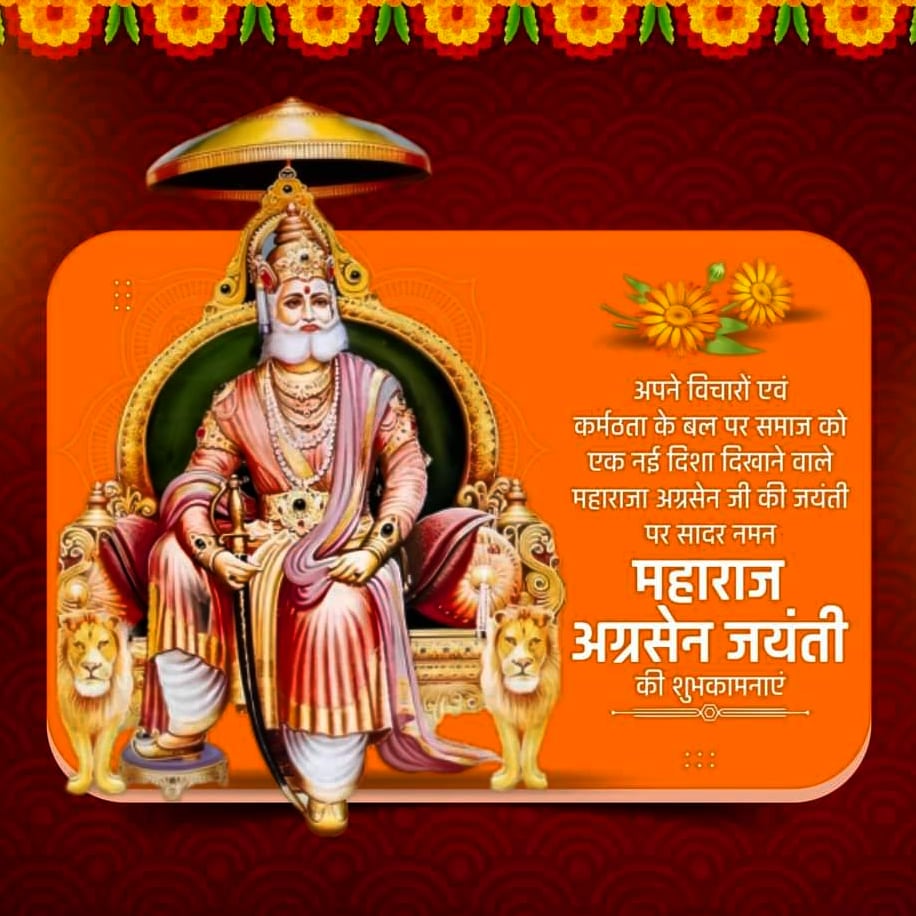 anuj_satna's tweet photo. अपने विचारों एवं कर्मठता के बल पर समाज को एक नई दिशा दिखाने वाले महाराजा अग्रसेन जी की जयंती पर सादर नमन🙏

महाराज अग्रसेन जयंती की शुभकामनाएं 
#anujgolusatna
#MaharajaAgrasenJayanti https://t.co/wQERtwPx76